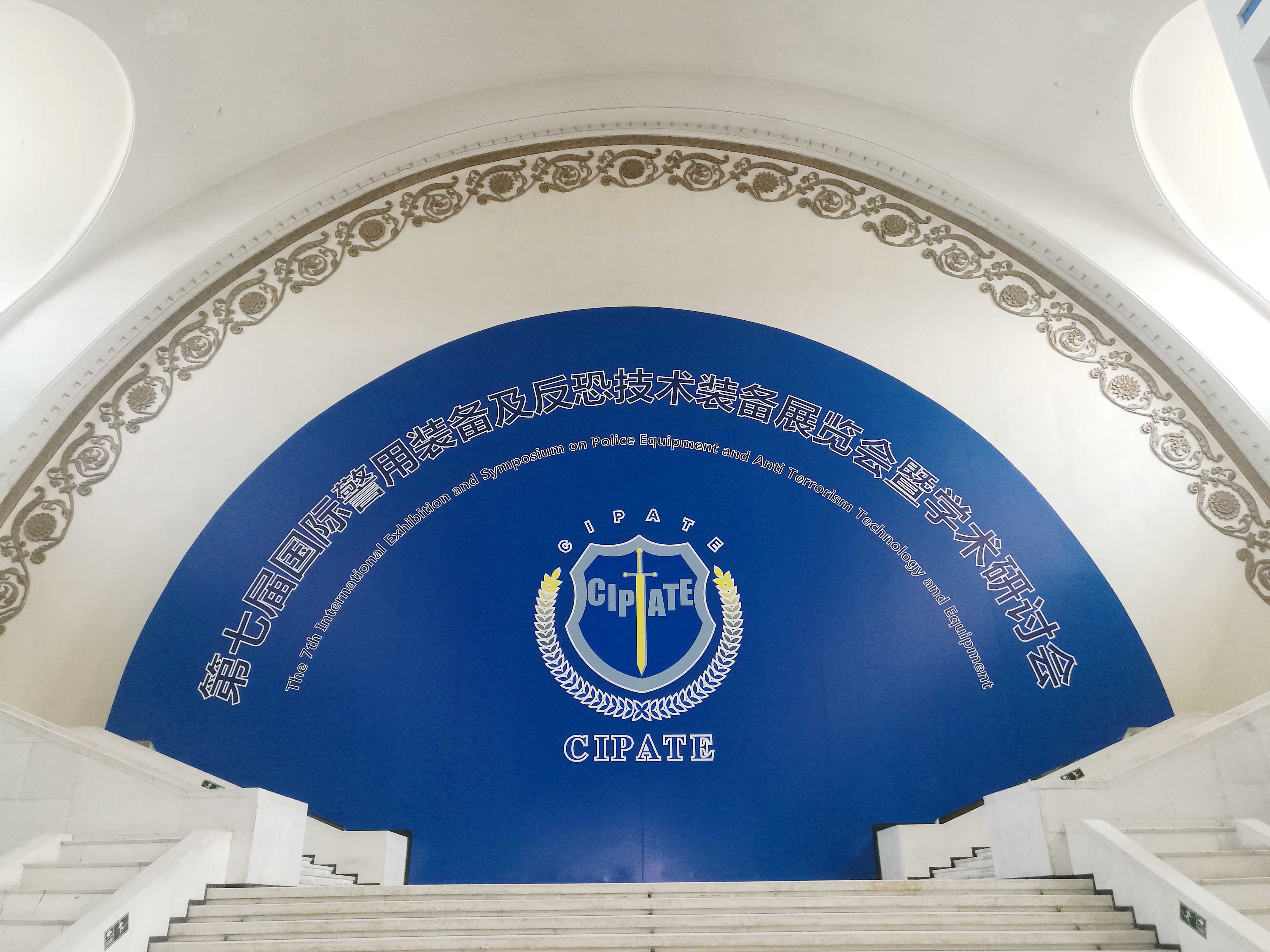 警用装备展北京施工现场