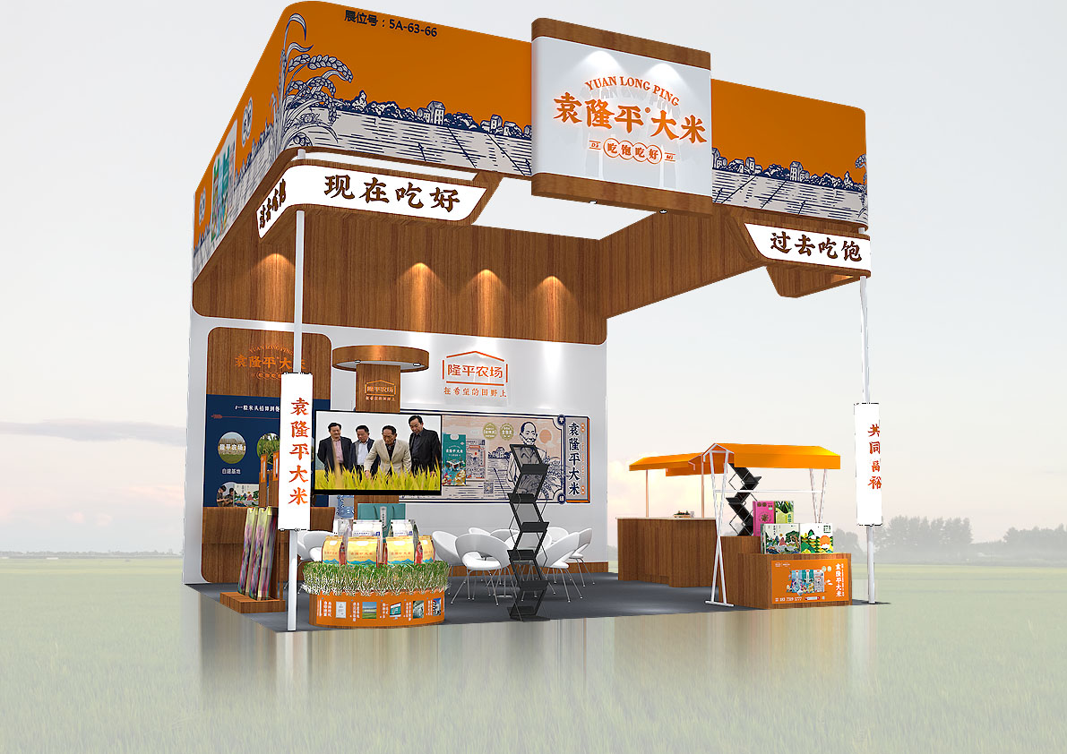 深圳礼品展隆平农场展台方案