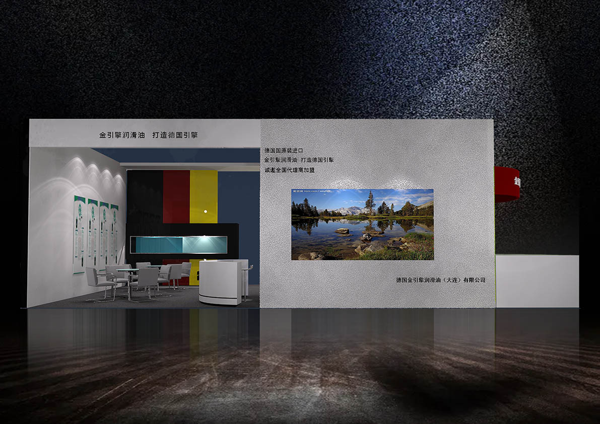 2014国际润滑油展