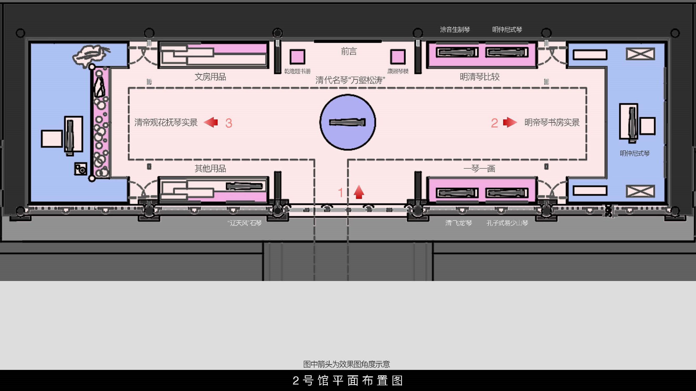 钟粹宫古琴展方案设计