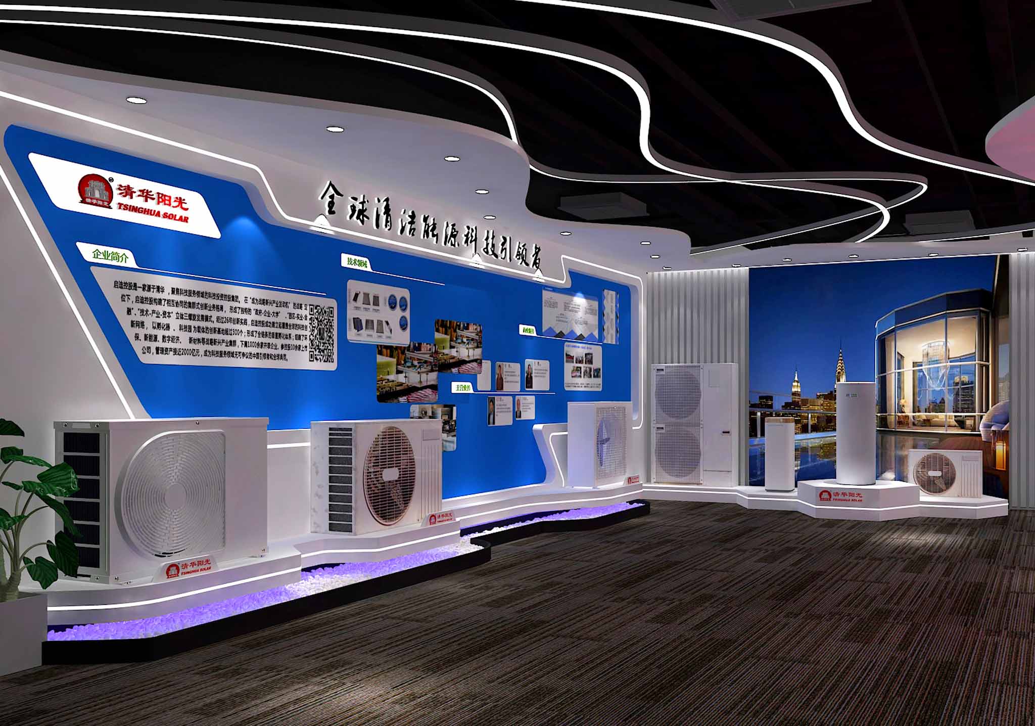 北京启迪清电展厅方案设计