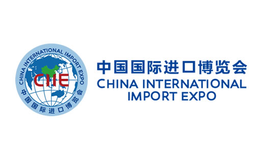 第四届中国国际进口博览会
