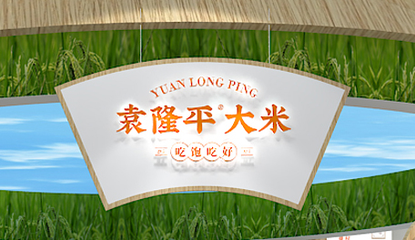 2021年8月份我司顺利完成广州餐饮包装及供应链展隆平农场展台制作项目