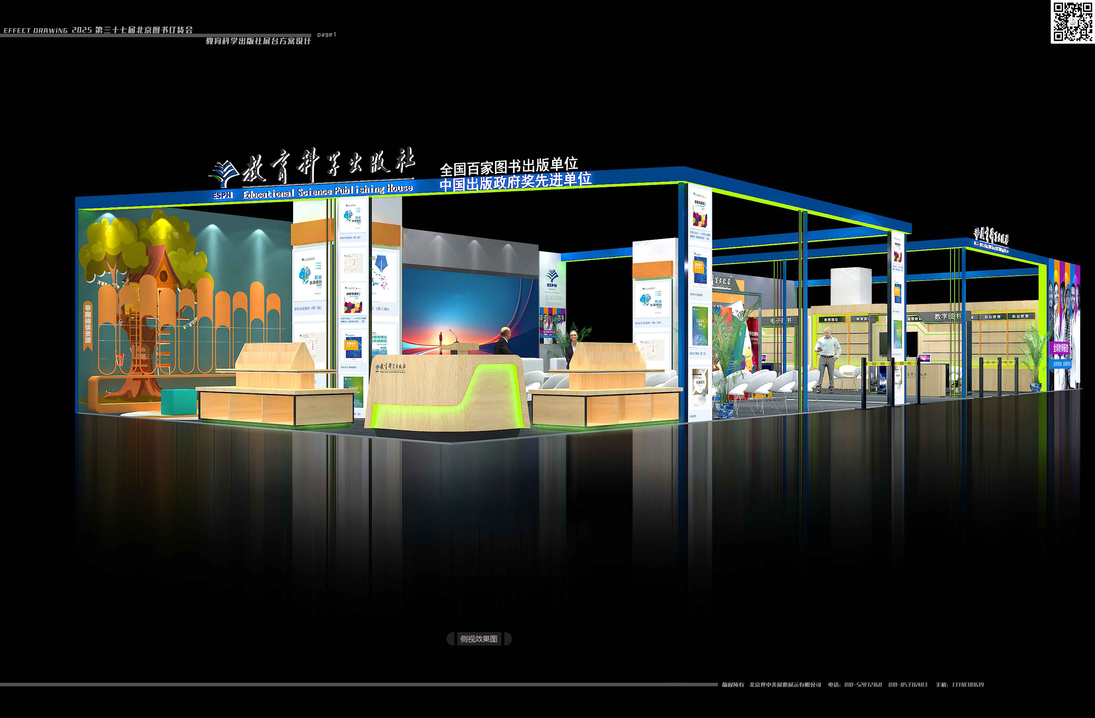 北京图书订货会科教出版社