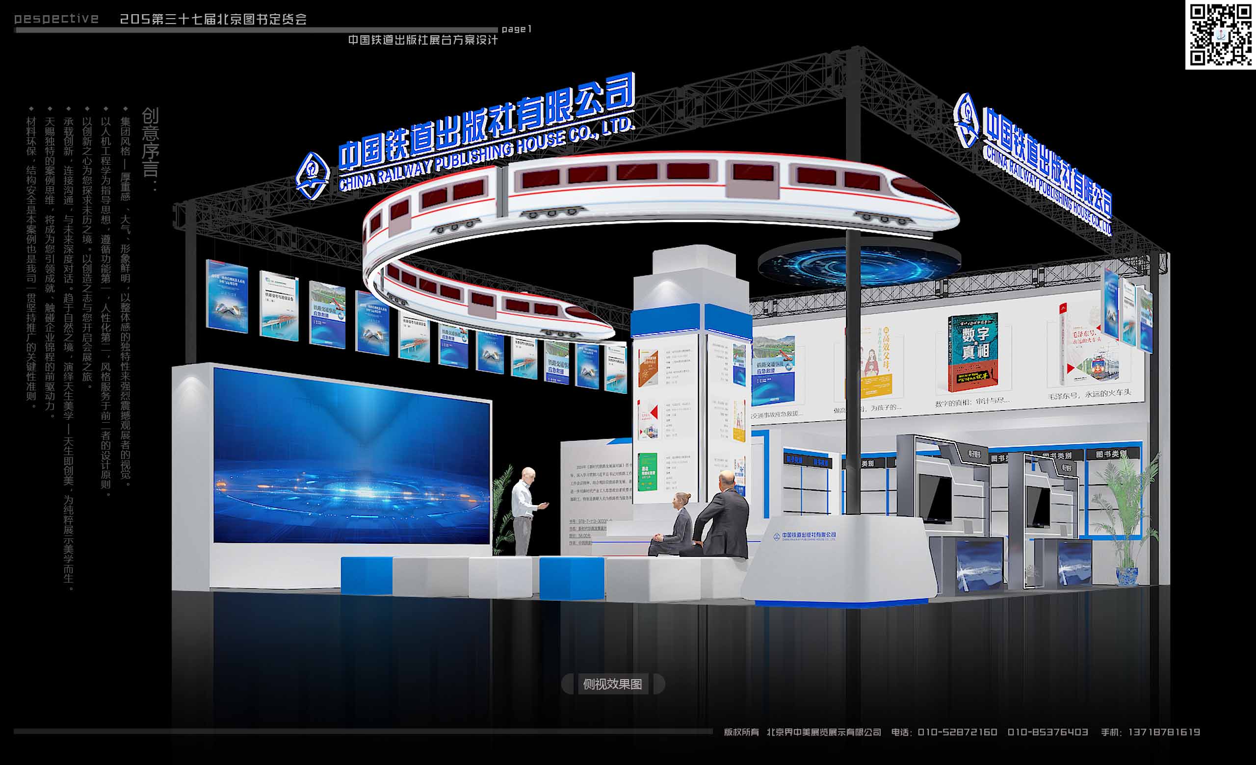 北京图书订货会铁道出版社