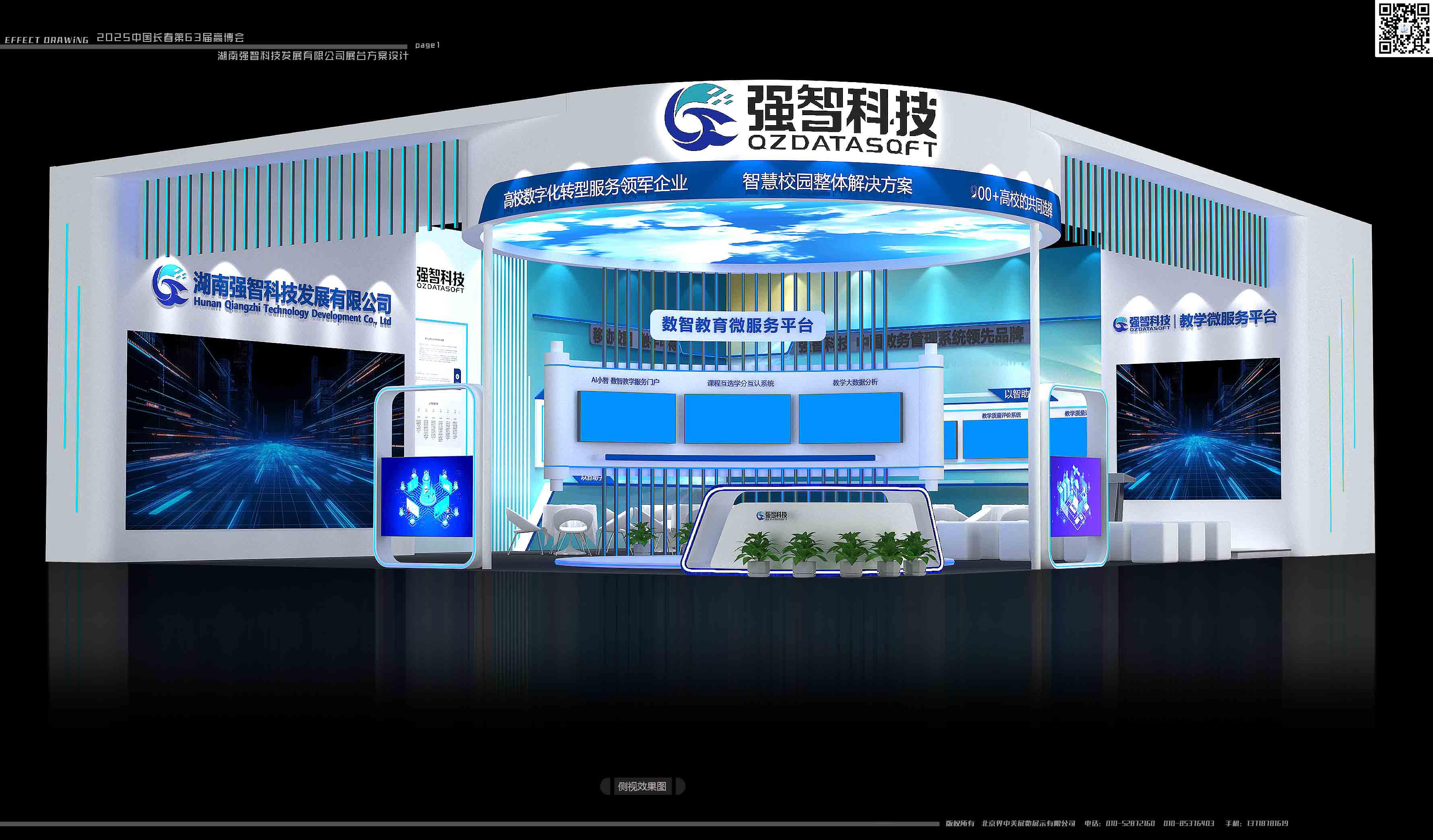 长春高教会湖南强智科技