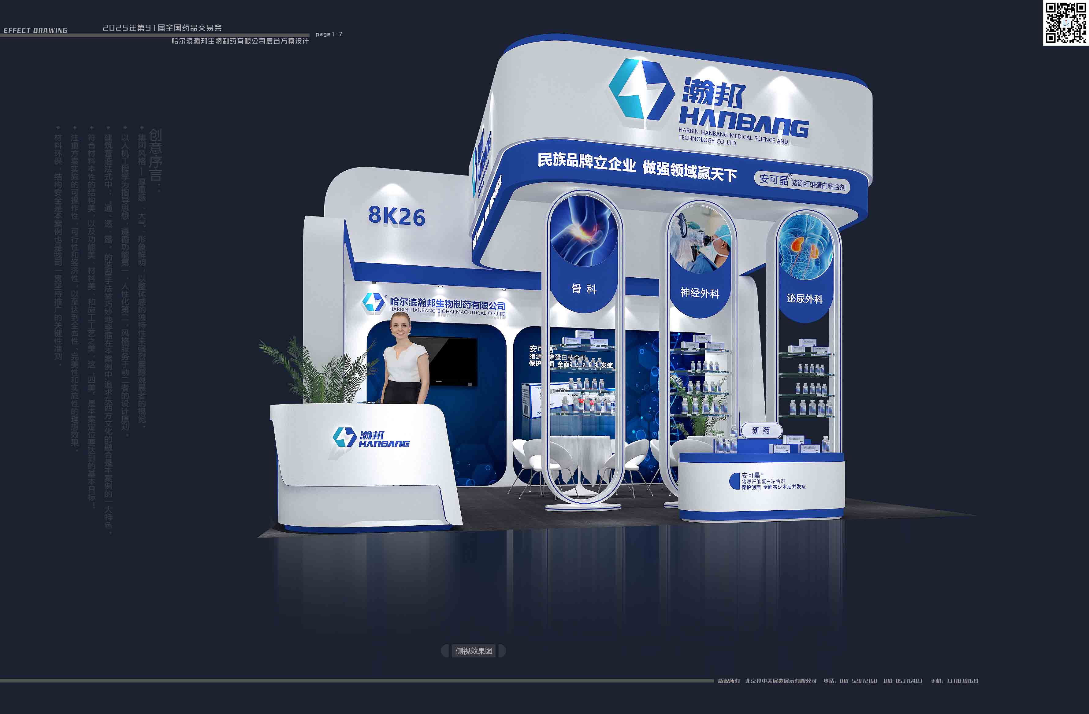 哈尔滨翰邦药业