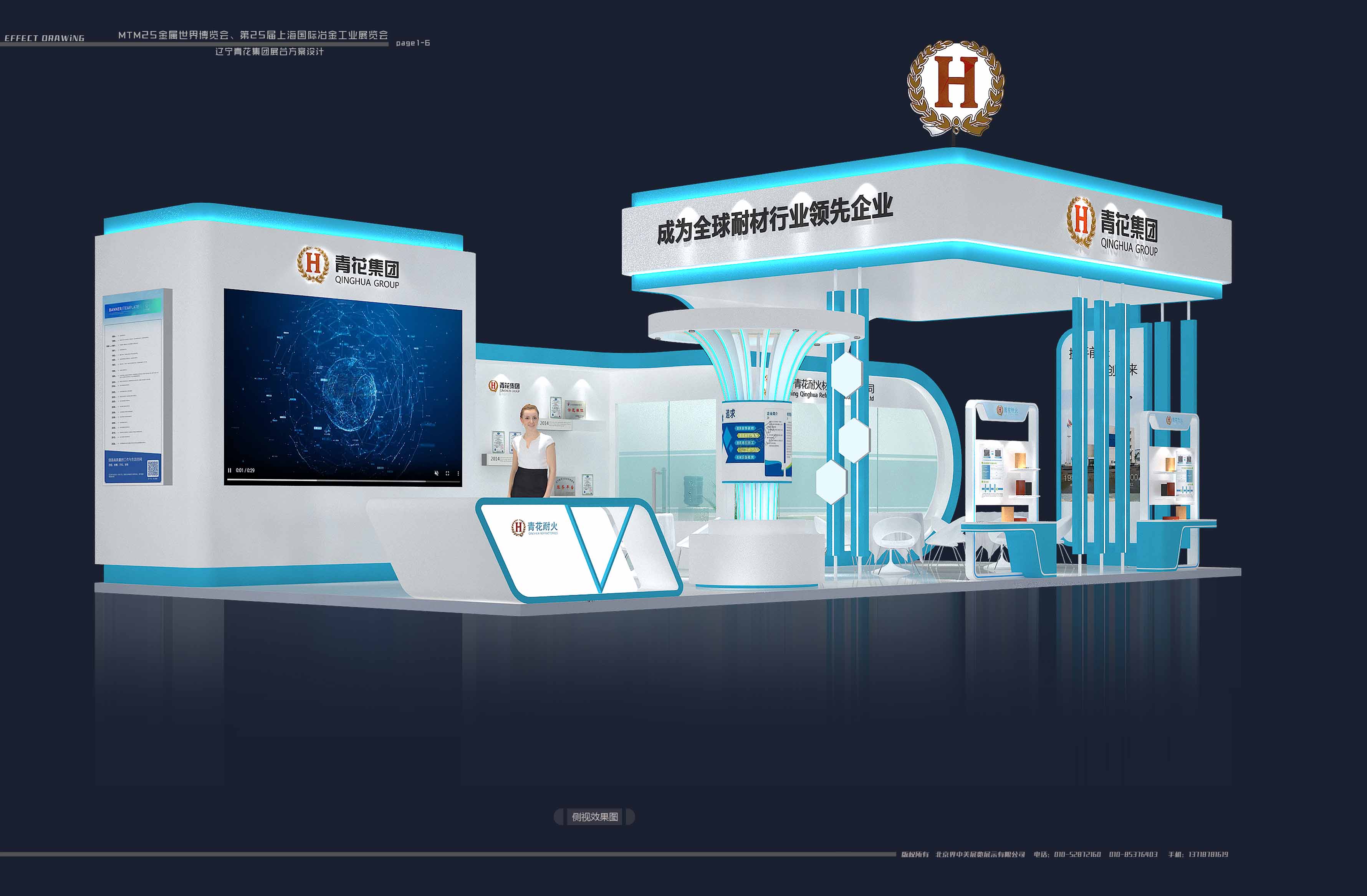 MTM 世界金属博览会辽宁青花集团