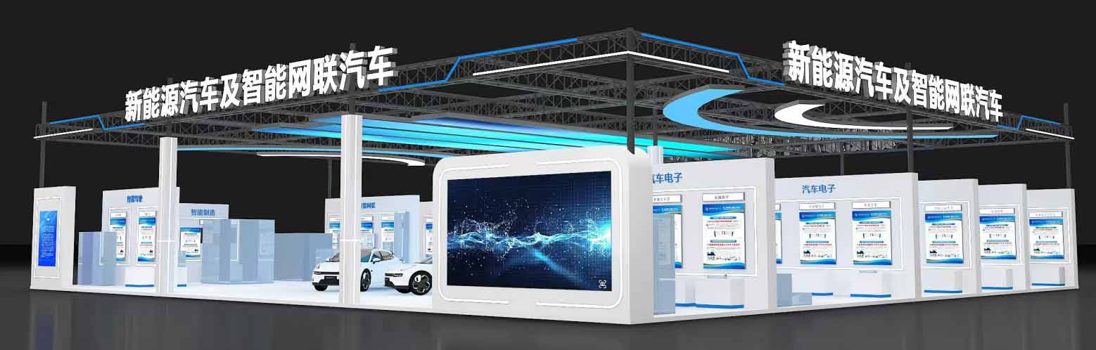 新能源车展